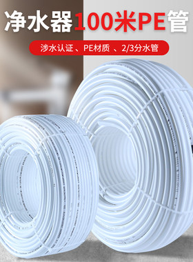 净水器水管2分3分PE管