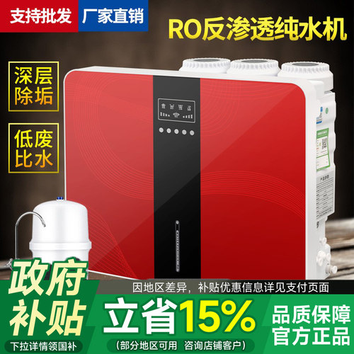 净水器家用直饮反渗透