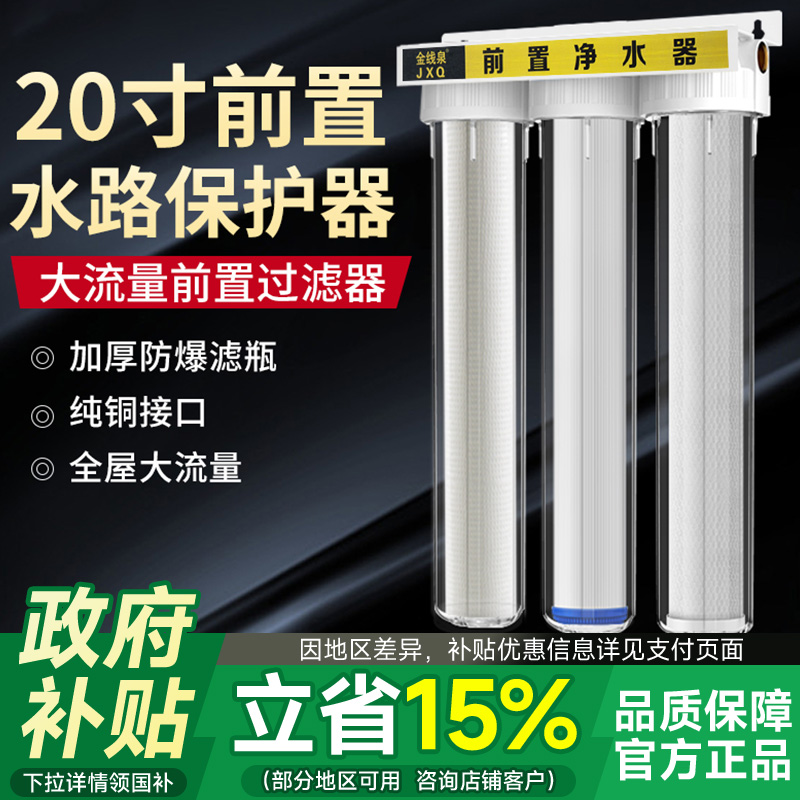 三级20寸前置过滤器pp全屋滤瓶