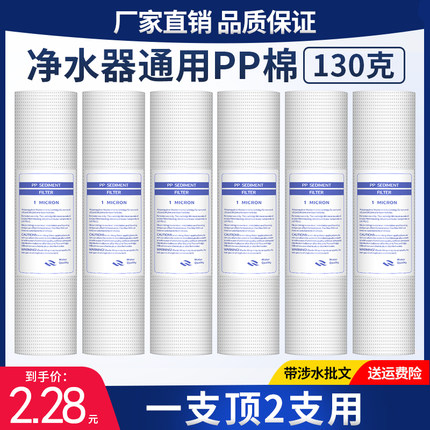 10寸130克pp棉滤芯通用家用净水器1微米5微米前置过滤滤芯净水机