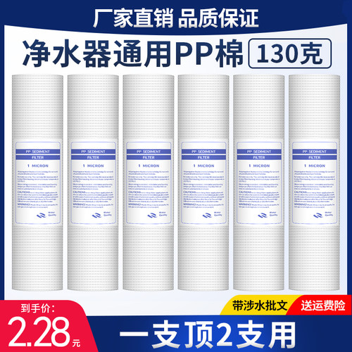 10寸130克PP棉滤芯通用
