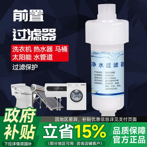 洗衣机前置过滤器家用热水器洗澡
