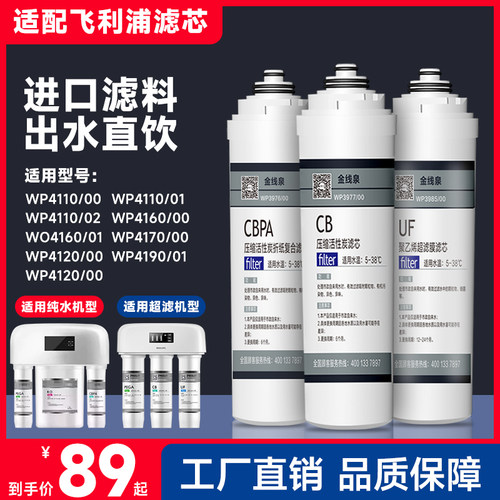 净水机滤芯WP3975/4160纳滤UF