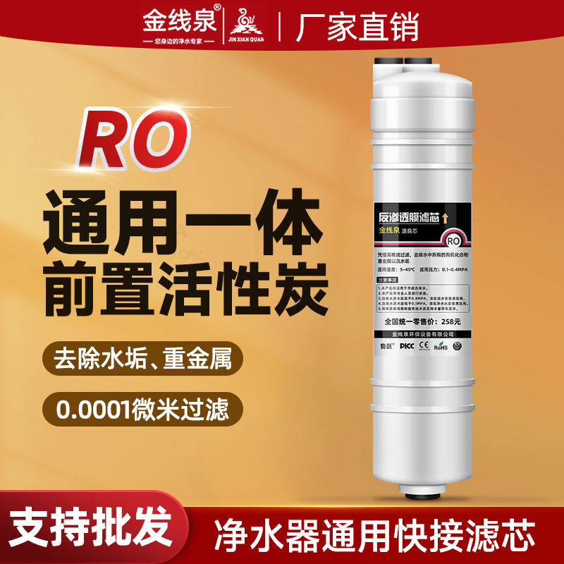 反渗透ro膜一体式10寸