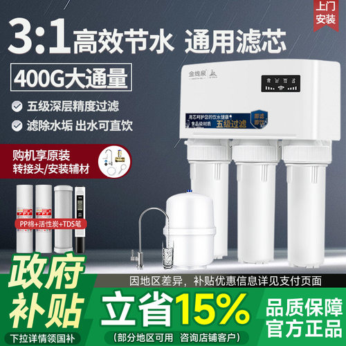 RO反渗透净水器家用五级过滤