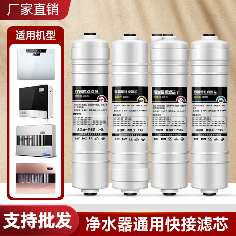 10寸一体快接滤芯通用净水器