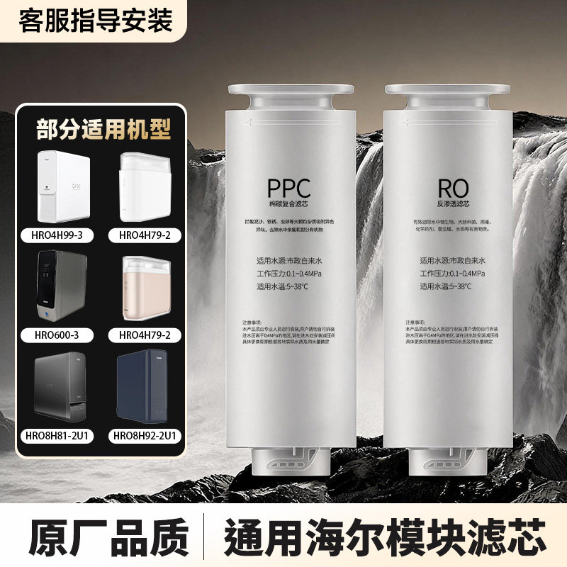 适用海尔Haier净水器滤芯HRO6H79-2/98-2/99-3/8H81-2U1图片