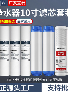 10寸滤芯净水器滤芯通用家用pp棉RO膜反渗透活性碳净水机五级全套