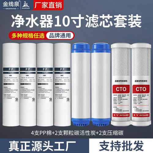 10寸全套滤芯通用PP棉+RO反渗透