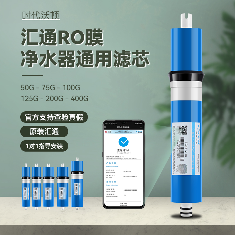 净水器汇通ro反渗透膜