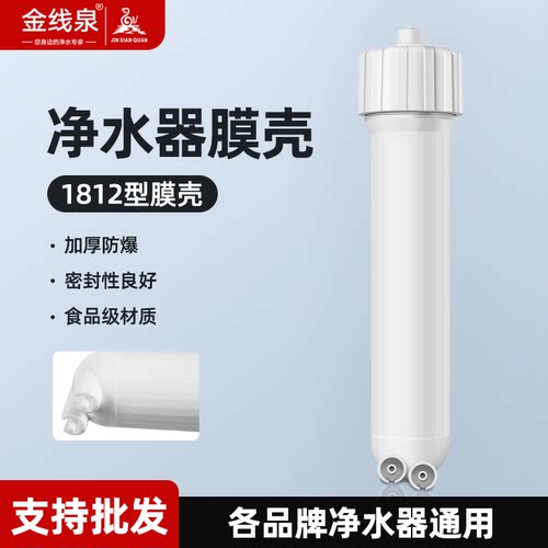 直饮水配件超滤膜1812反渗透ro