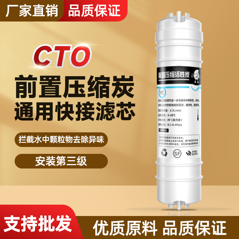 净水器滤芯10寸前置压缩活性炭