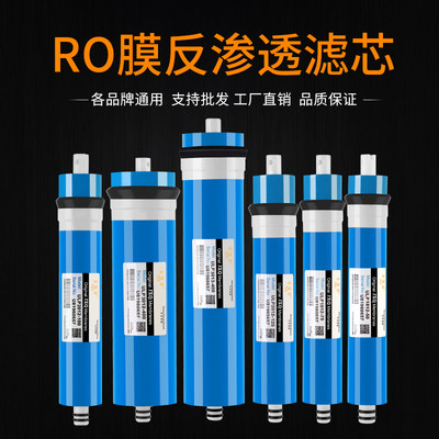 金线泉反渗透ro膜滤芯50g/75g/100g/200g/300g/400g净水机器通用