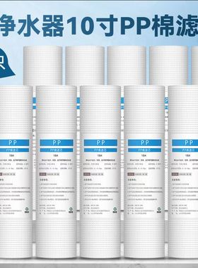 PP棉净水器10寸通用一级滤芯家用130G/160克100Gpp棉滤芯前置过滤