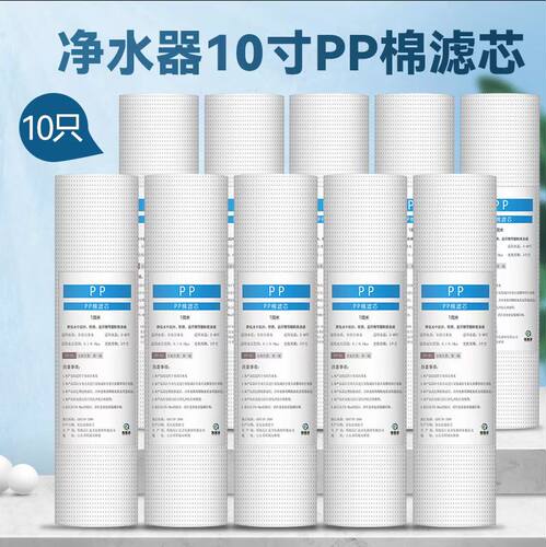 PP棉净水器10寸通用一级滤芯
