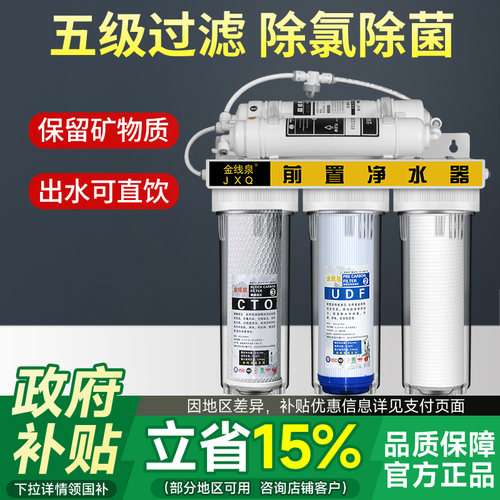 五级超滤净水器家用厨房