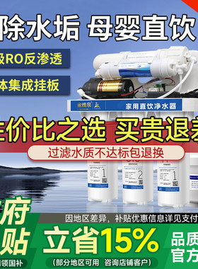金线泉净水器家用直饮ro反渗透