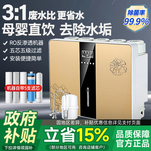 净水器家用直饮厨房自来水五级过滤通用省水厨下式 ro反渗透净水机