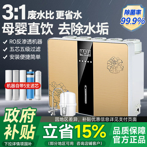 【31节水】反渗透净水器家用