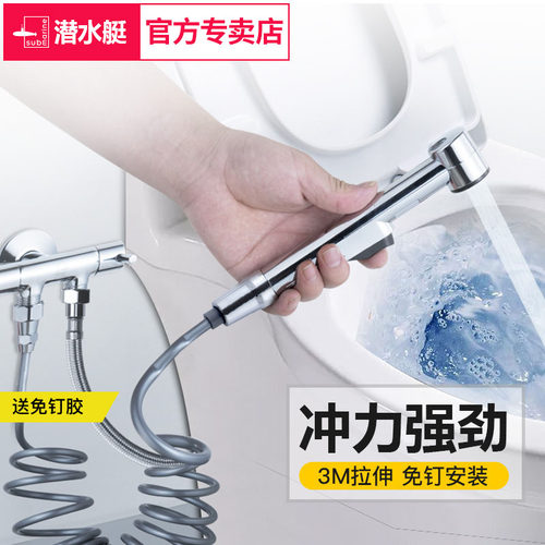 潜水艇卫生间马桶喷枪配件