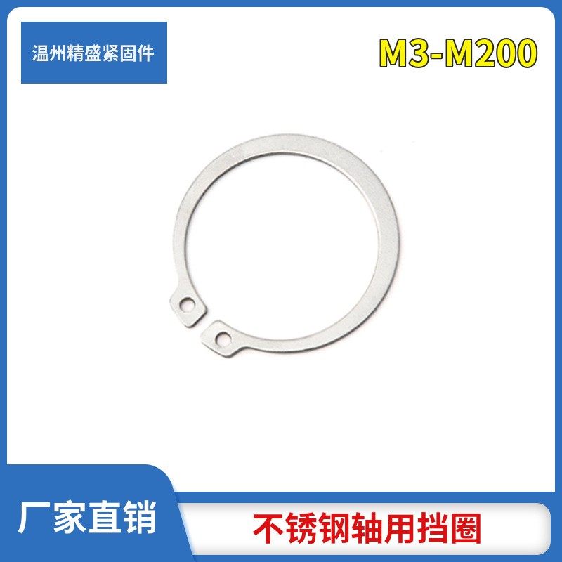 不锈钢挡圈轴用卡簧304