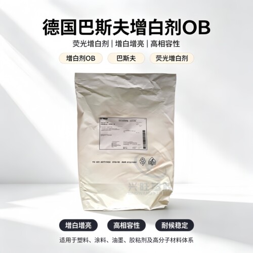 德国巴斯夫OB 汽巴荧光增白剂 OB-1绿 KCB KSN 127 增白增艳