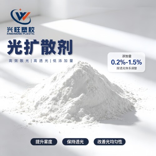 有机硅光扩散剂LED灯管导光散光PC灯罩PS PP PS光扩散粉透光率好