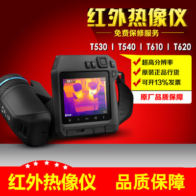 。FLIR菲力尔(FLIR) FLIR T610红外线高精度工业FLIR T610 /T620