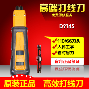 FLUKE福禄克原装 正品 D914S D914高级冲击型打线刀D814S现货