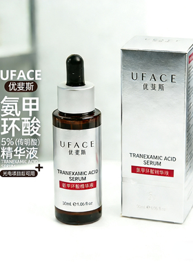 正品优斐斯5%氨甲环酸精华液30ml烟酰胺传明酸院线同款术后修复