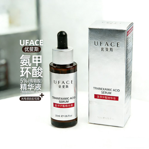 正品优斐斯5%氨甲环酸精华液30ml烟酰胺传明酸院线同款术后修复