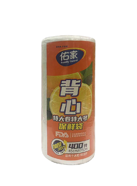 佑家背心特大卷特大号保鲜袋45cm*35cm*