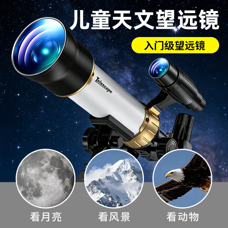 天文望远镜中小学生专用探索星空观景玩具男孩生日礼物女61儿童节