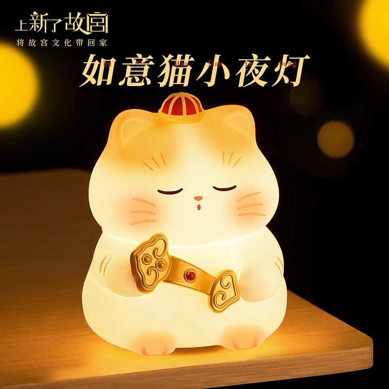 故宫正版授权！如意宫猫小夜灯~