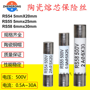 正浩正熔熔断器RS54熔芯RS55 RS58保险丝管500V 5X20 5X25 6X30mm