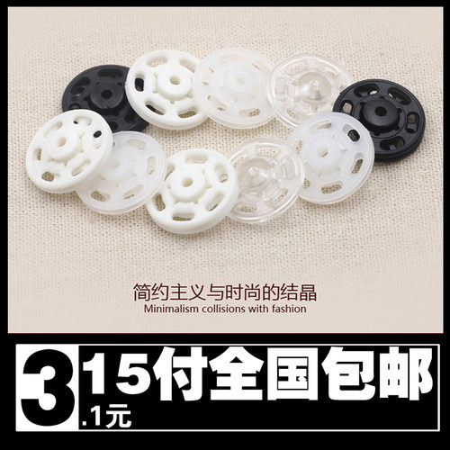 透明暗扣隐形扣纽扣扣子高档衬衣衣服衬衫女防走光塑料按扣子母扣 - 封面