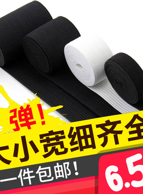 黑色松紧带宽辅料橡筋带细扁加厚橡皮筋家用弹力绳裤子腰皮筋橡筋
