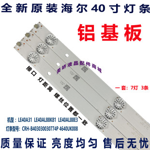适用原装海尔LE40AL88E31灯条40A6灯条CRH-B403030030774P-REV1.2
