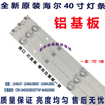 海尔LE40AL88E3140A6原装灯条