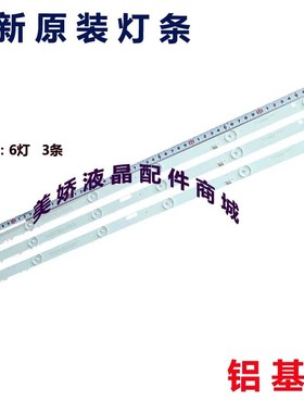 爱翔AX-LED3258PW灯条明彩MC-20A/3210D灯条JL.D32061235-017ES-F