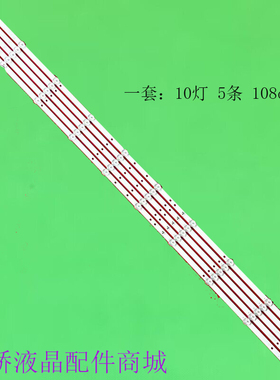 DLED55CNC 5X10 0003 ZX55ZC332M10A0A4灯条JL.D550A1330-114BS-M