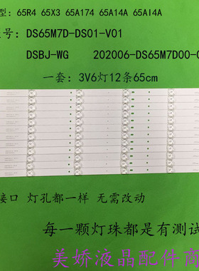 全新适用暴风65R4 65X3 65A174 65A14A 65AI4A液晶电视机背光灯条