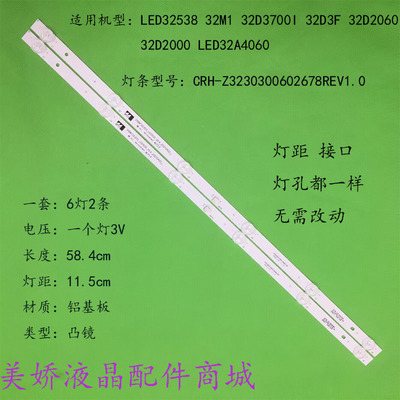 长虹32M132D3700I32D2000灯条