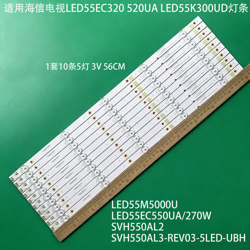 适用海信电视LED55EC320灯条