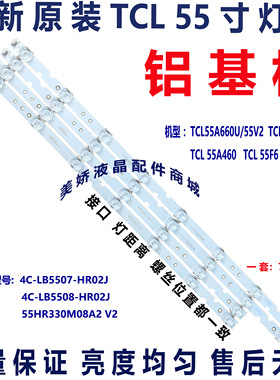 适用原装TCL55A660U 55L680灯条55V3乐华55U1灯条4C-LB5507-HR02J