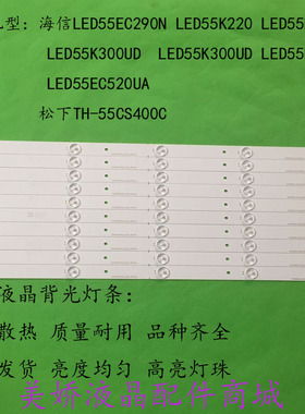 全新适用海信LED55EC290N 55K330松下TH-55CS400C LED55K220灯条