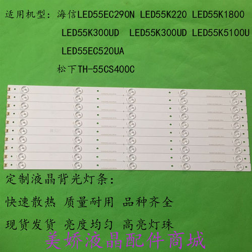 LED55EC290NTH-55CS400C灯条