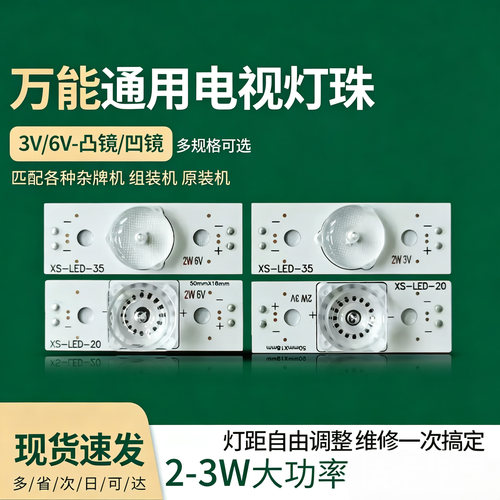 适用液晶灯珠电视led灯