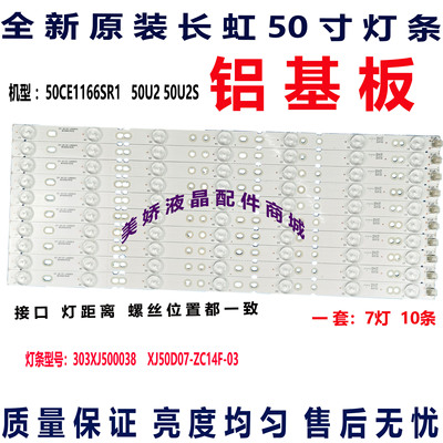 清华同方LE-50TM6800原装灯条