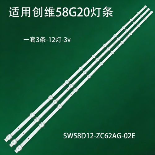58G20灯条SW58D12-ZC62AG-02E